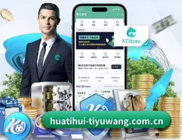华体会体育资讯 APP 深度功能